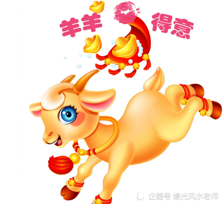 一,2021年生肖羊整体运势