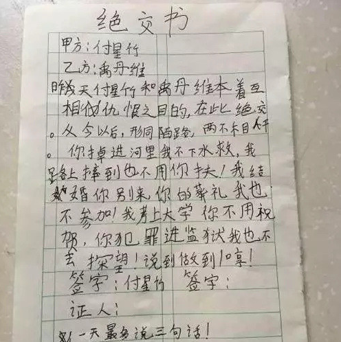 小学生"绝交"有多可爱?"绝交书"内容走红,婚礼葬礼你都别来