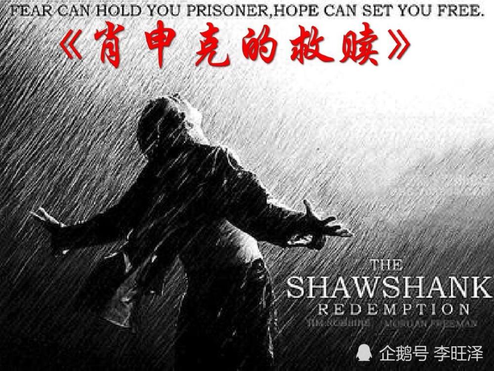 心怀希望,终有阳光《肖申克的救赎》观有感