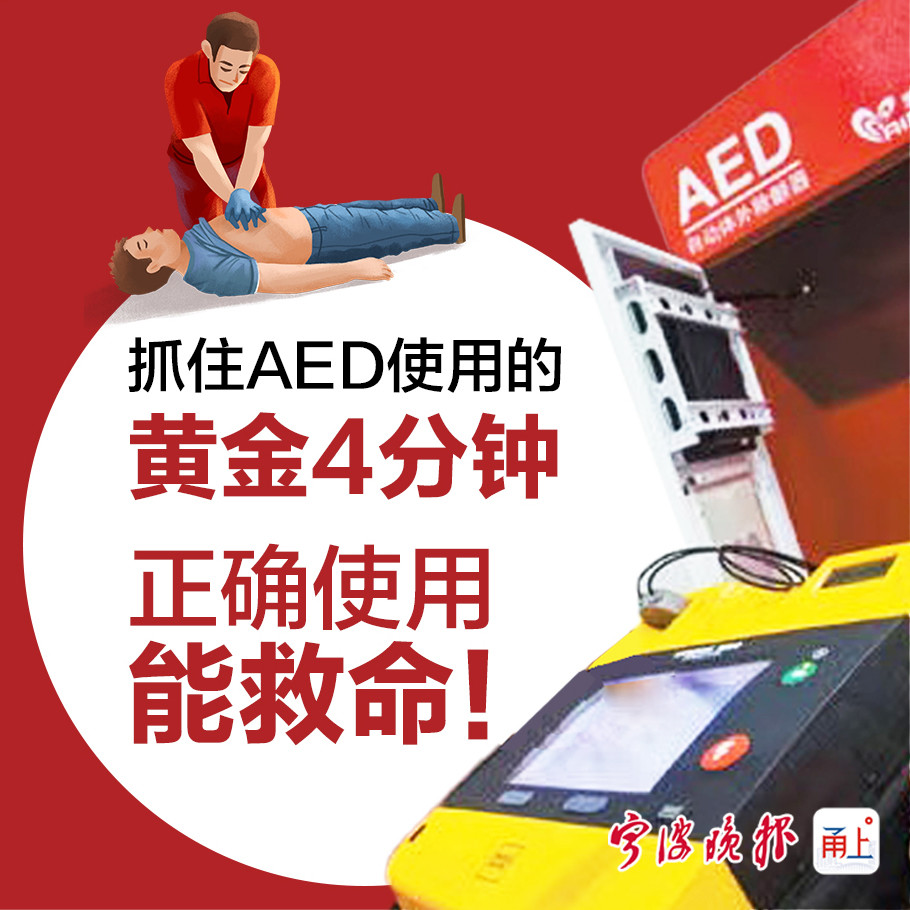 救命神器aed在宁波投放情况如何?使用时要注意什么?