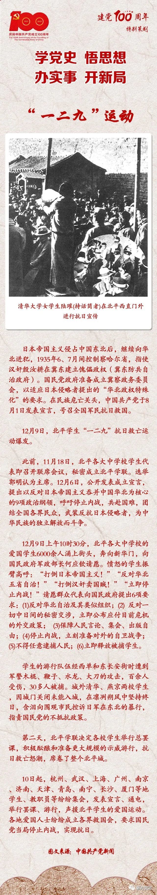 "一二九"运动