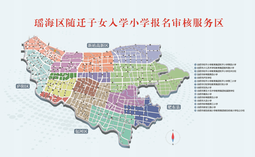 合肥瑶海区学区出炉 2021年中小学招生方案发布(图)
