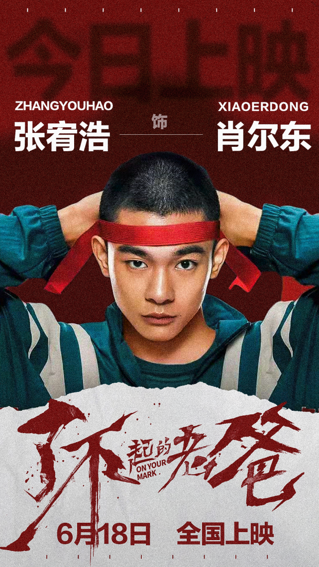 张宥浩|《了不起的老爸》今日上映