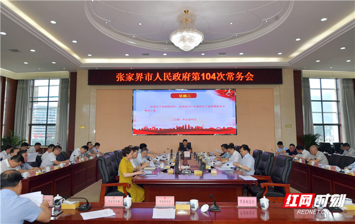 王洪斌到张家界市经投集团公司调研并主持召开座谈会
