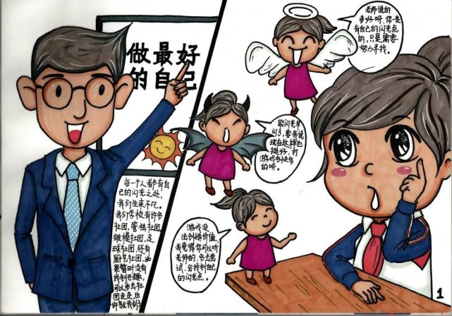 西安市中小学生阳光心灵心理健康大展演优秀作品展心理漫画