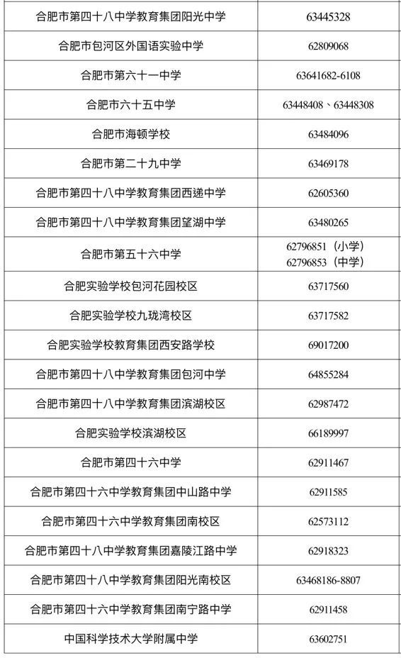 包河区2021年中小学学区划分方案公布!