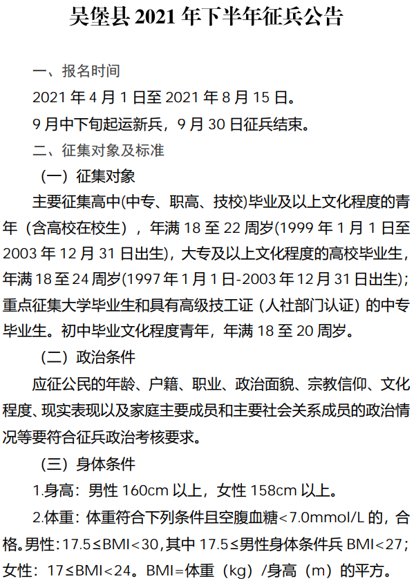 【公示公告】关于吴堡县2021年下半年征兵的公告