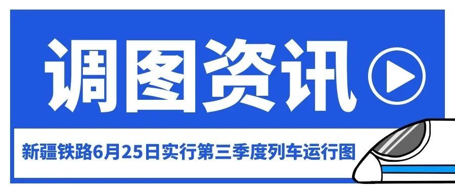 新疆铁路招聘_中高考倒计时开启 哈密市各学校确保线上线下教学衔接顺畅(2)