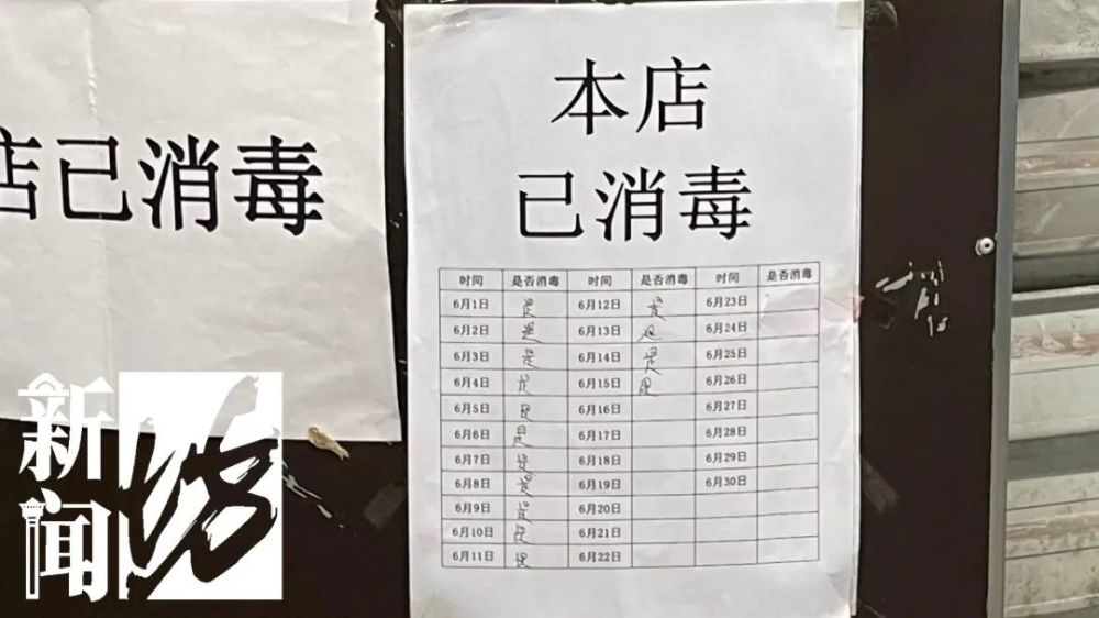 店铺消毒记录截止至6月15日还没有张贴任何告示这家门店不仅大门紧闭