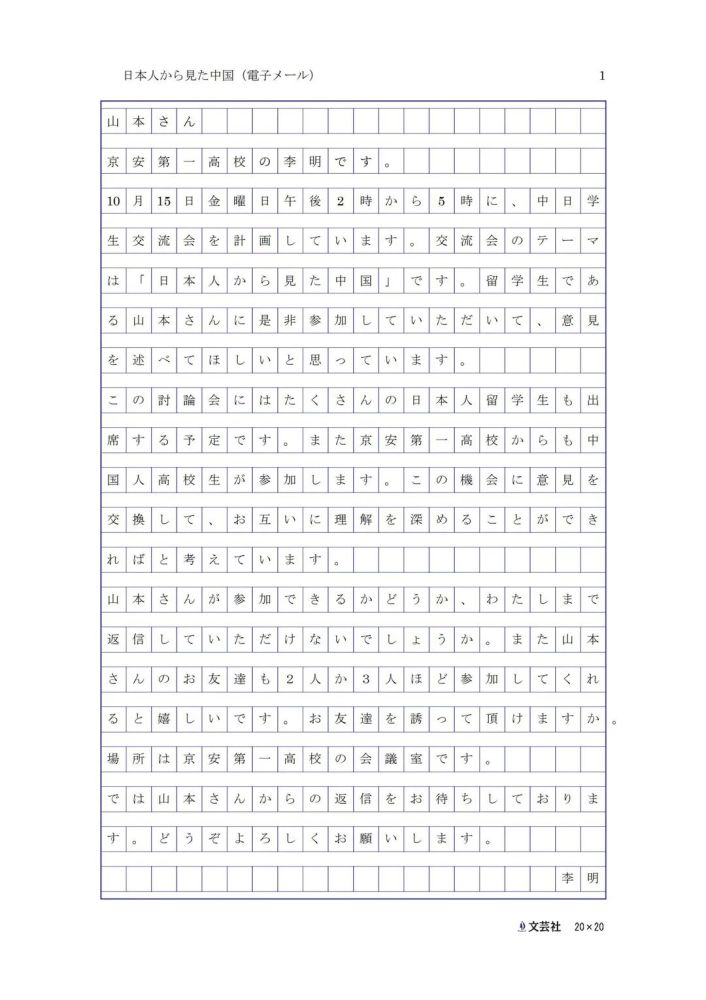 2021日语高考试题及答案(附范文和解析)