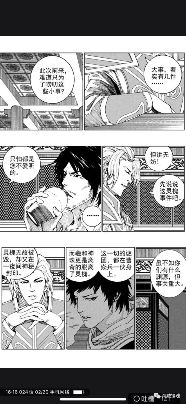 镇魂街漫画17:夏玲换衣服被删减,曹焱兵兄弟二人定下誓言