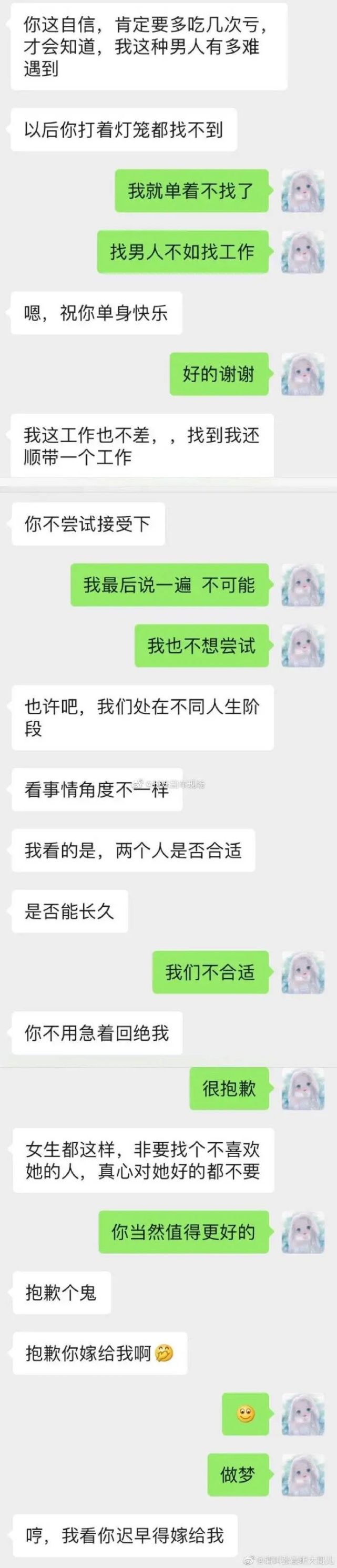 男女聊天截图公开:我命油我不由天,我的真面目是你爹!