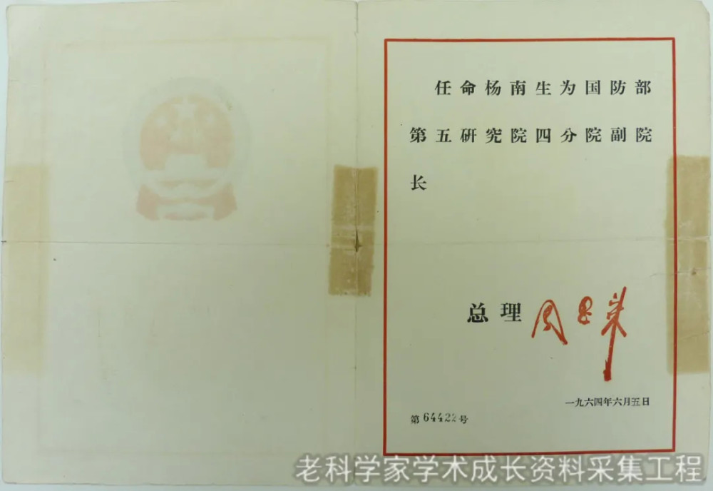 1964年8月,杨南生受命离开上海赴四川泸州,前往固体火箭发动机研制