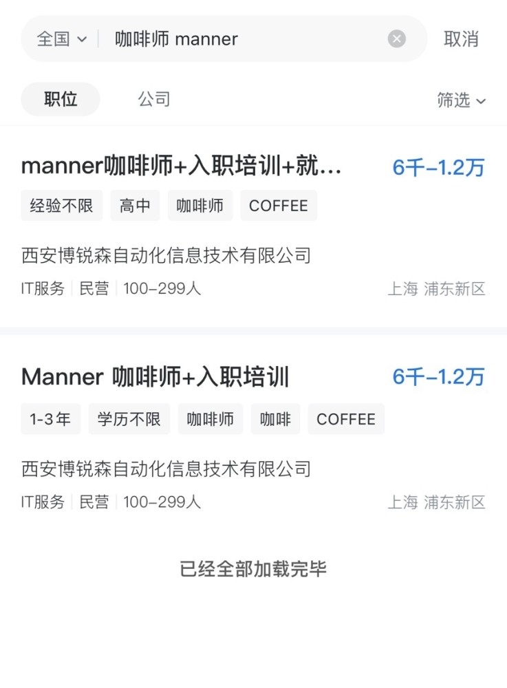 咖啡师招聘_咖啡店招聘咖啡师 全职 兼职(3)