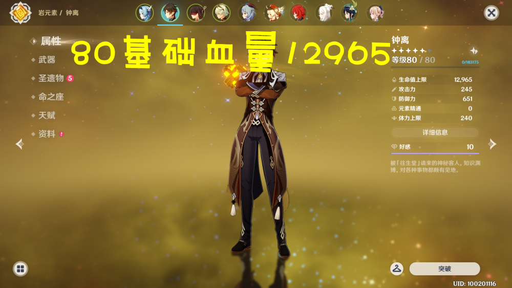 少了整整近4500的基础血量,这就导致全生命圣遗物的冰猫和钟离一比