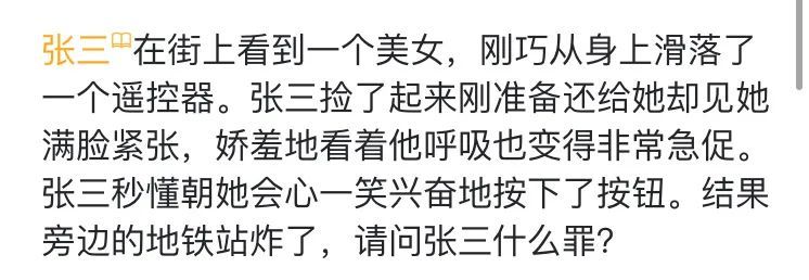 盘点罗翔那些令人无语的张三案例
