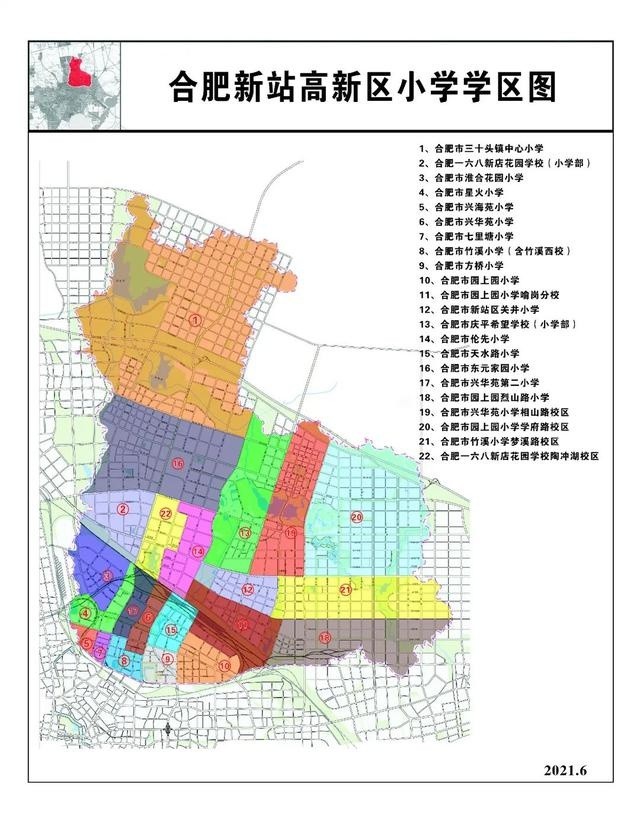 合肥新站高新区2021年中小学学区划分方案公布