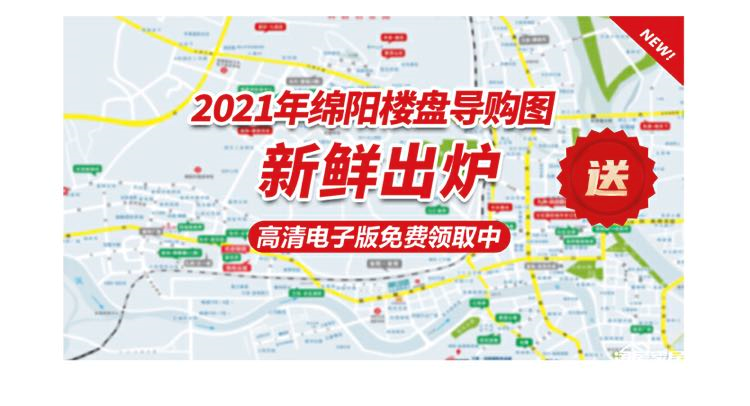 礼包三: 绵阳楼盘最新导购地图 绵阳学校分布地图 最新在售楼盘价格
