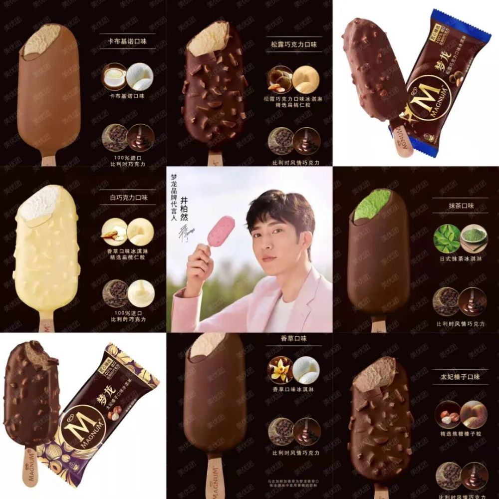 梦龙(榛子,抹茶,香草,松露巧克力) 团购价:6.7元/1个!