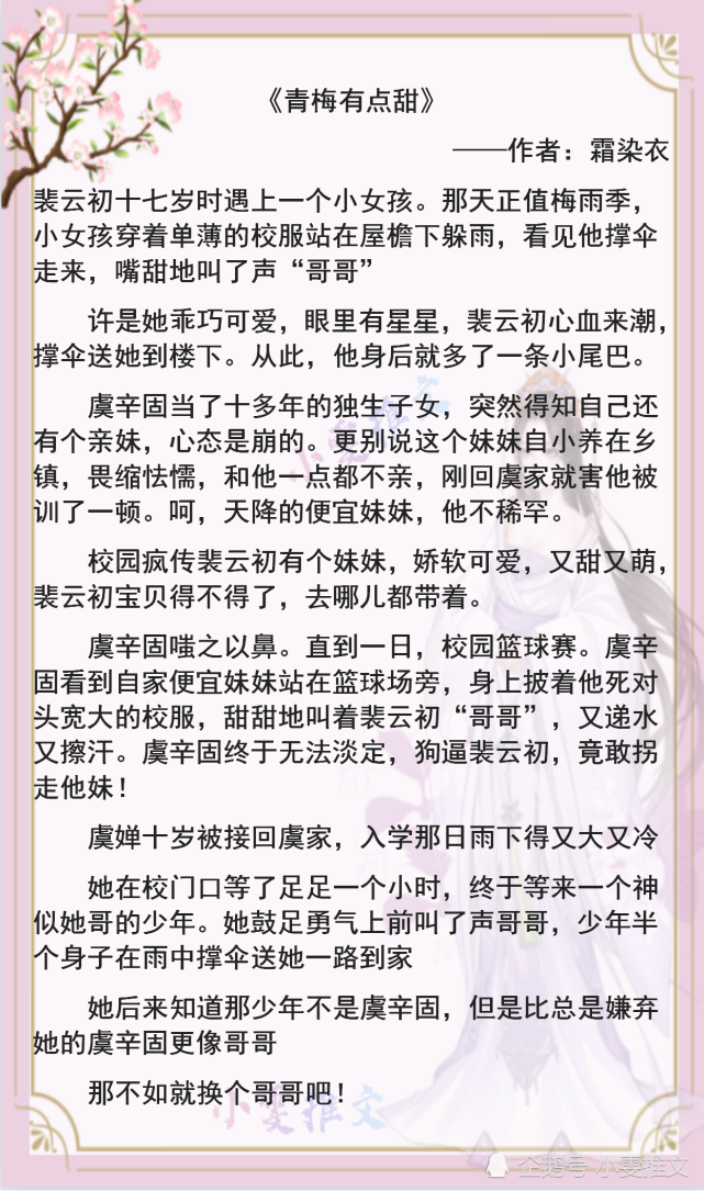 7本青梅竹马现言文对你何止心动青梅有点甜为了让何玉后悔谁说竹马不