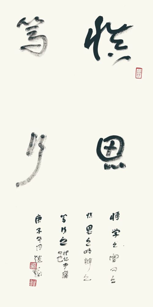 三三见久·辛丑雅集·当代书法小品九人展
