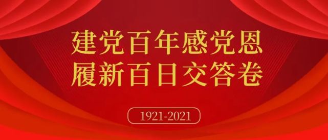 建党百年感党恩履新百日交答卷灌南县李集镇