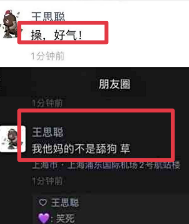 王思聪的舔狗求爱聊天语录被曝光,竟然还有得不到的女人