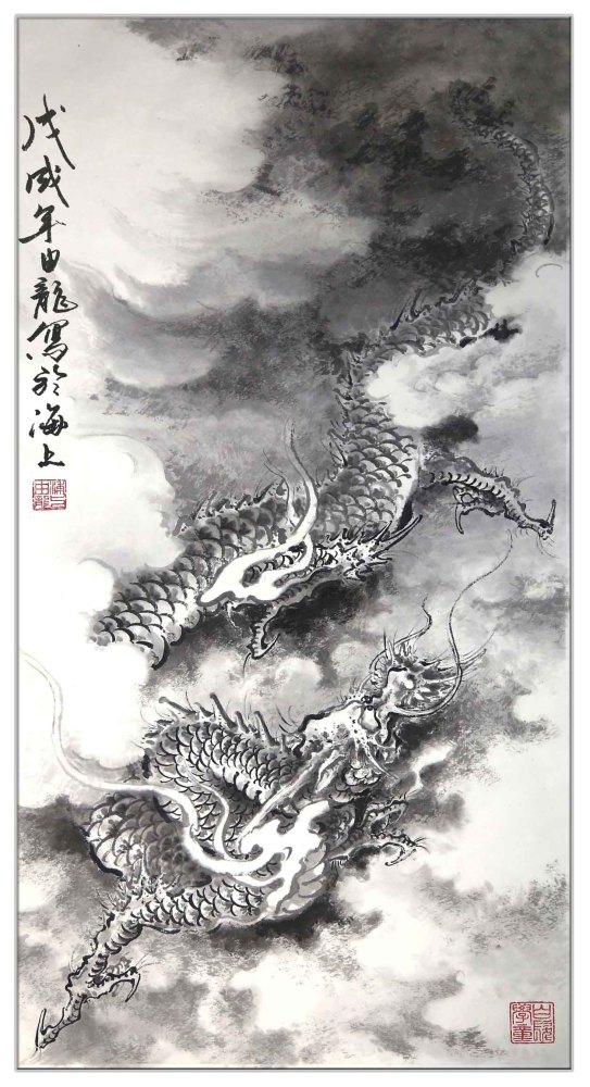 由龙专注于中华民族龙纹研究庚子国画龙作品