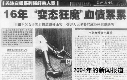 在甘肃白银及内蒙古包头市连续强奸残杀女性11人,受害人中年龄最小的