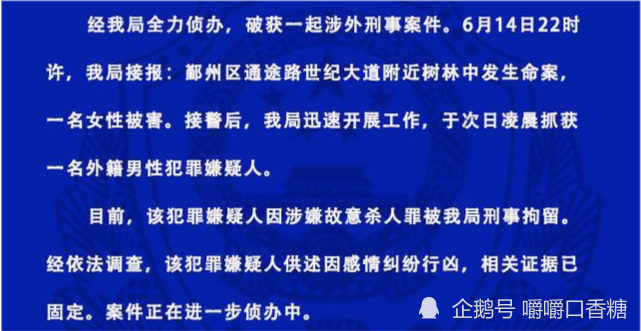 官方通报宁波外籍男子杀害一女子因感情纠纷痛下杀手网友评论望严惩