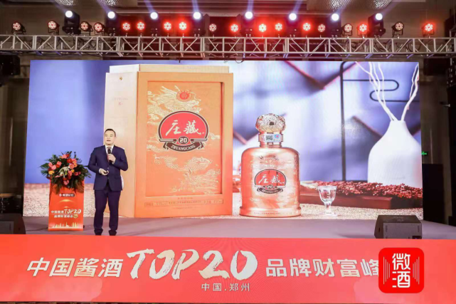 两度斩获酱酒top20大奖,庄藏酱酒强势来袭!