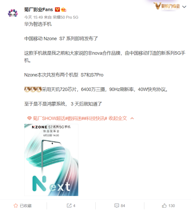 华为智选手机中国移动 nzone s7/pro 即将发布