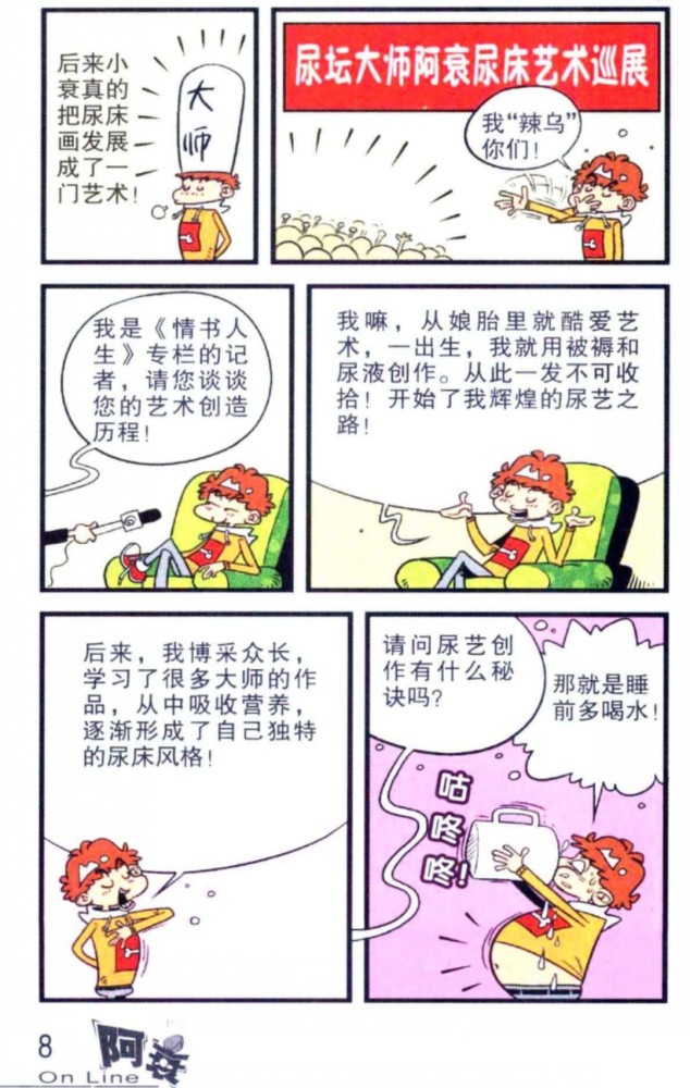 小衰尿床记1