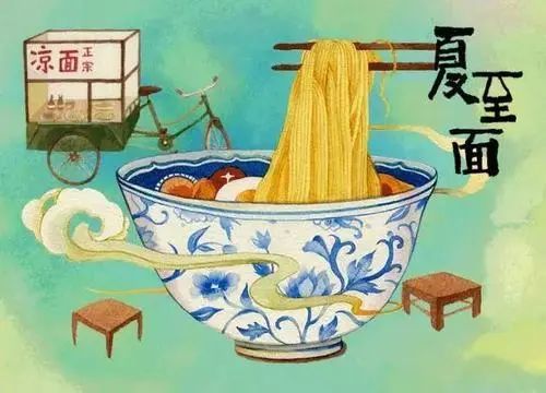 夏至吃面是很多地区的重要习俗,民间有"吃过夏至面,一天短一线"的说法