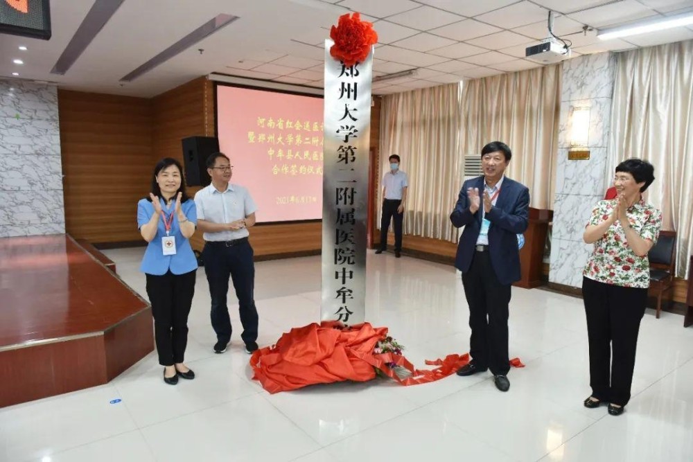 中牟县人民医院:挂牌"郑州大学第二附属医院中牟分院"