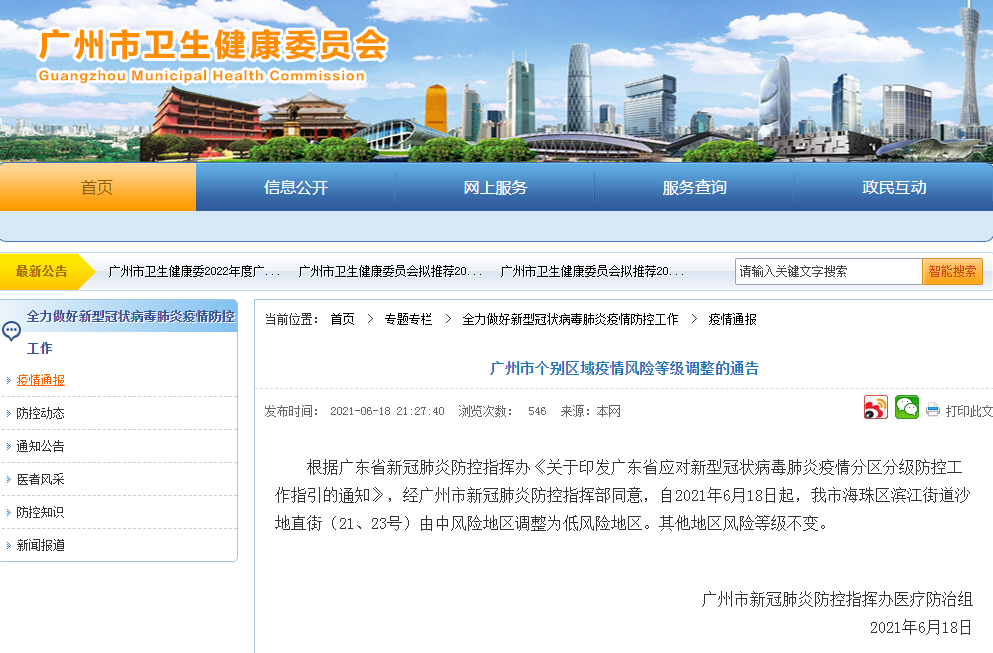 东莞8地升为中风险具体是哪8个区（东莞现在属于什么风险等级）