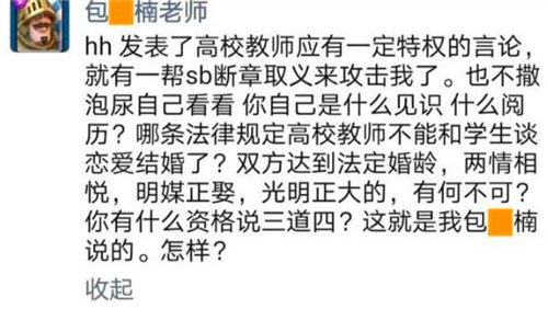 然而包毅楠却以"科教兴国"为由,鼓吹多配偶制,认为高校教师辛苦,多