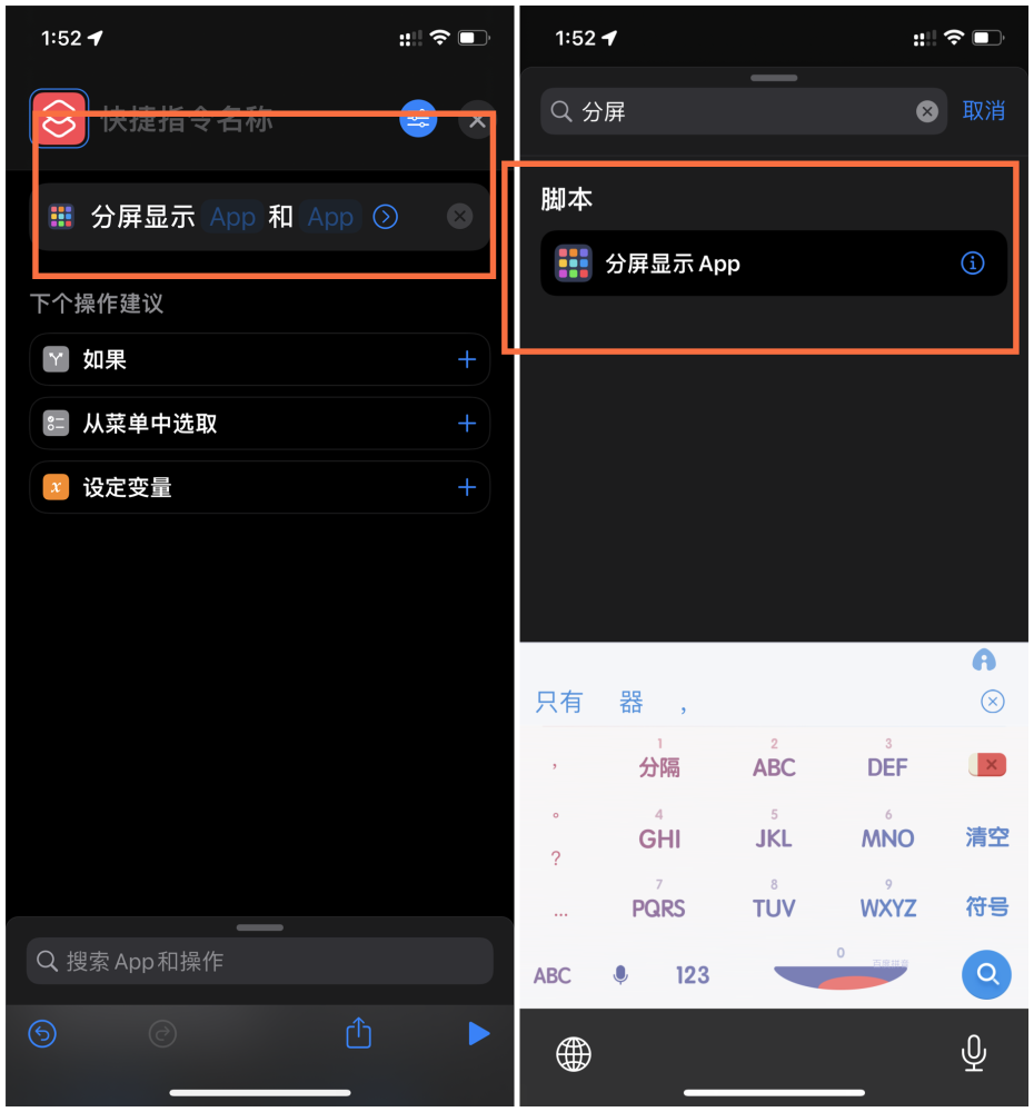 iphone 13支持"分屏"实锤?捷径泄漏新功能,你爱了吗