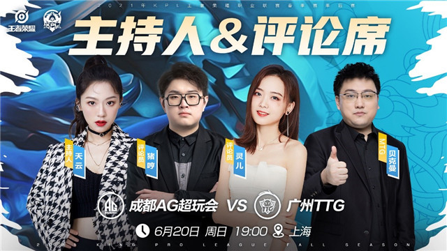 kpl预报丨广州ttg vs 成都ag,最后一个总决赛名额属于