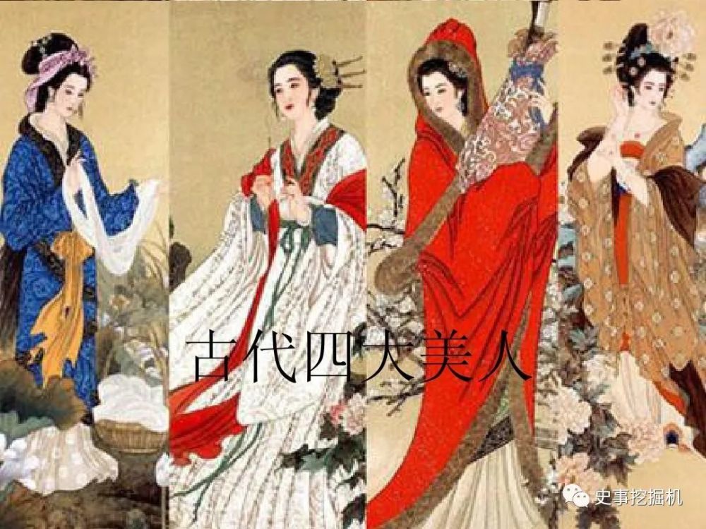 四大美女结局:昭君嫁给父子三人,貂蝉被关羽嫌脏,西施