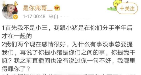 小猪先生与兜儿秀恩爱评论区被爆料刷屏网友称兜儿勾引辛巴被逐出师门