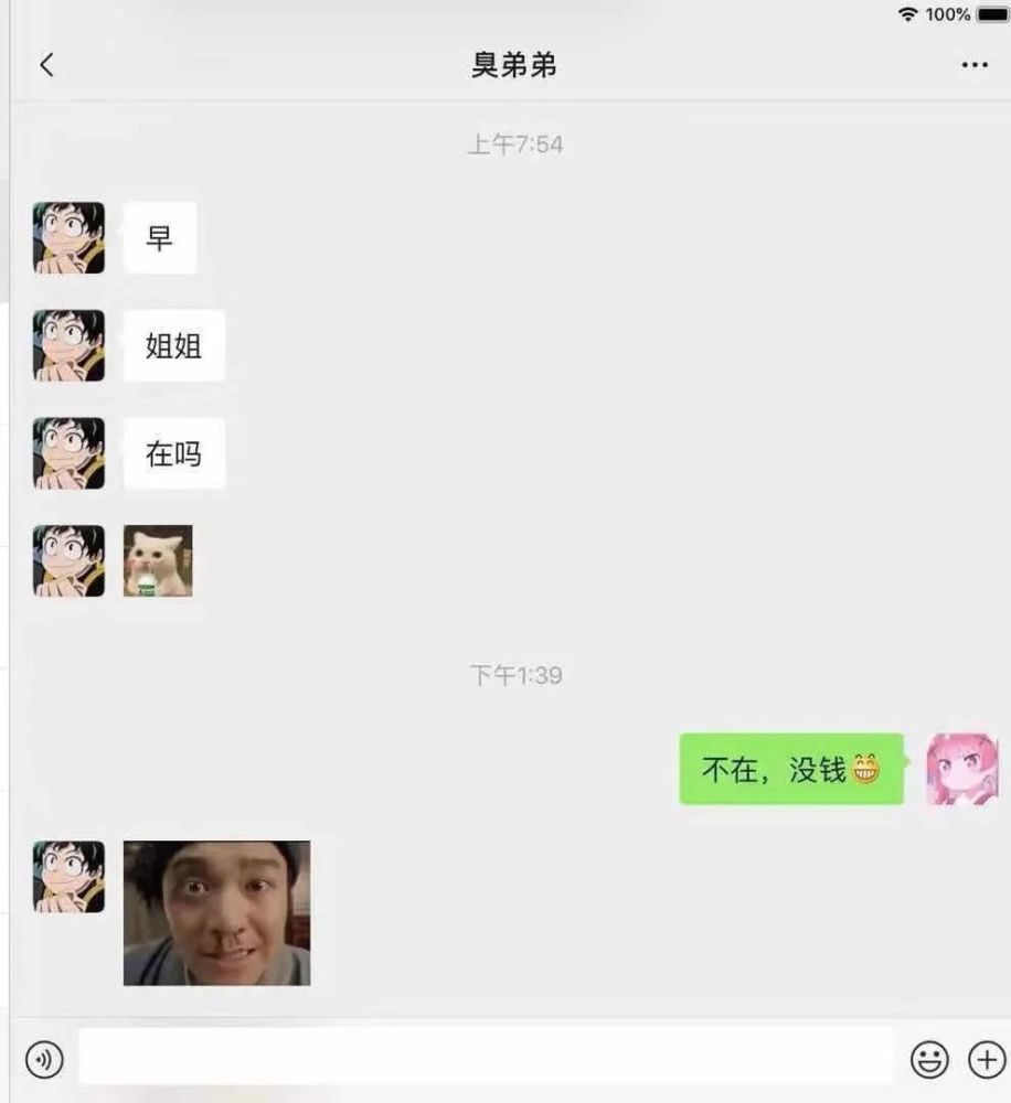 姐弟之间的聊天记录有多搞笑?不是沙雕不聚头