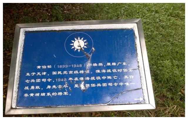 胡兆才:国共淮海战役兵败自杀 黄百韬墓为何能保存至今?