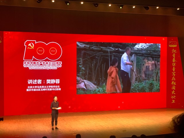 北大毕业生樊静蓉:在乡村工作才深深理解了"社会主义