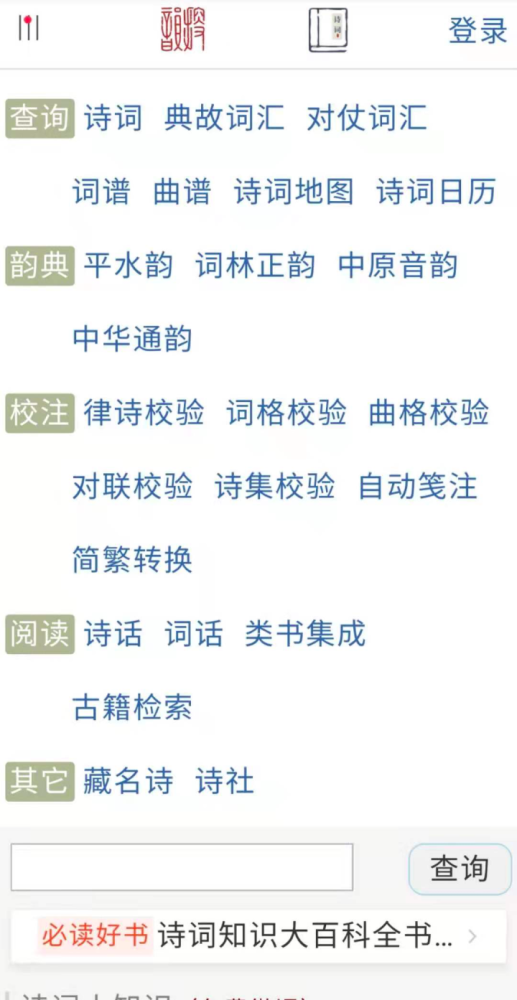 搜韵的功能十分强大,在诗词类app和网站里可谓一骑绝尘,要问为什么