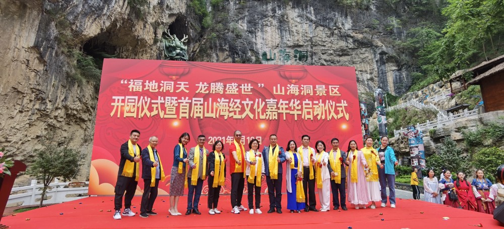 6月19日,位于昭通市大关县青龙洞的国内首个山海经主题景区正式开园.