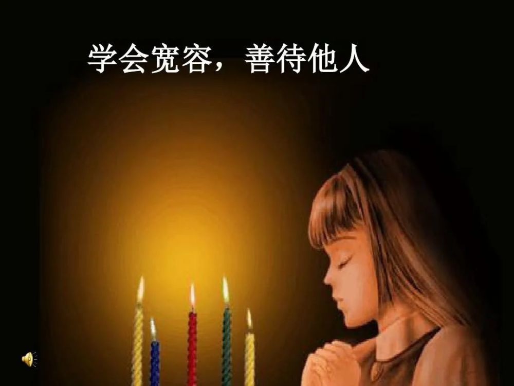 善待别人,就是善待自己