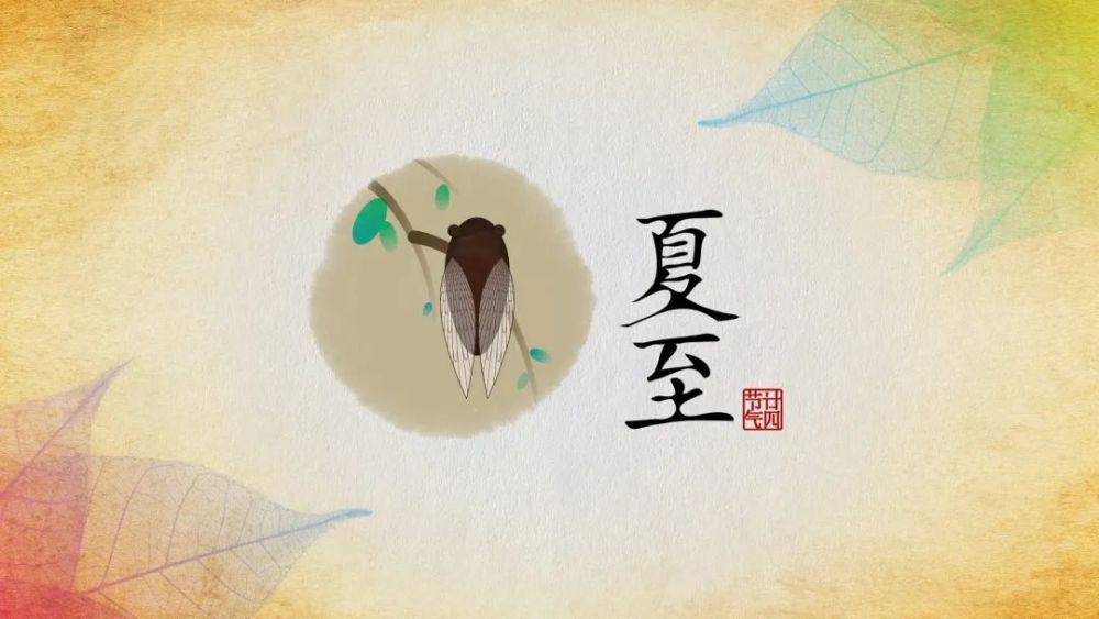 2021年6月21日 夏至是北半球各地全年白昼最长的一天,也是一年里阳气
