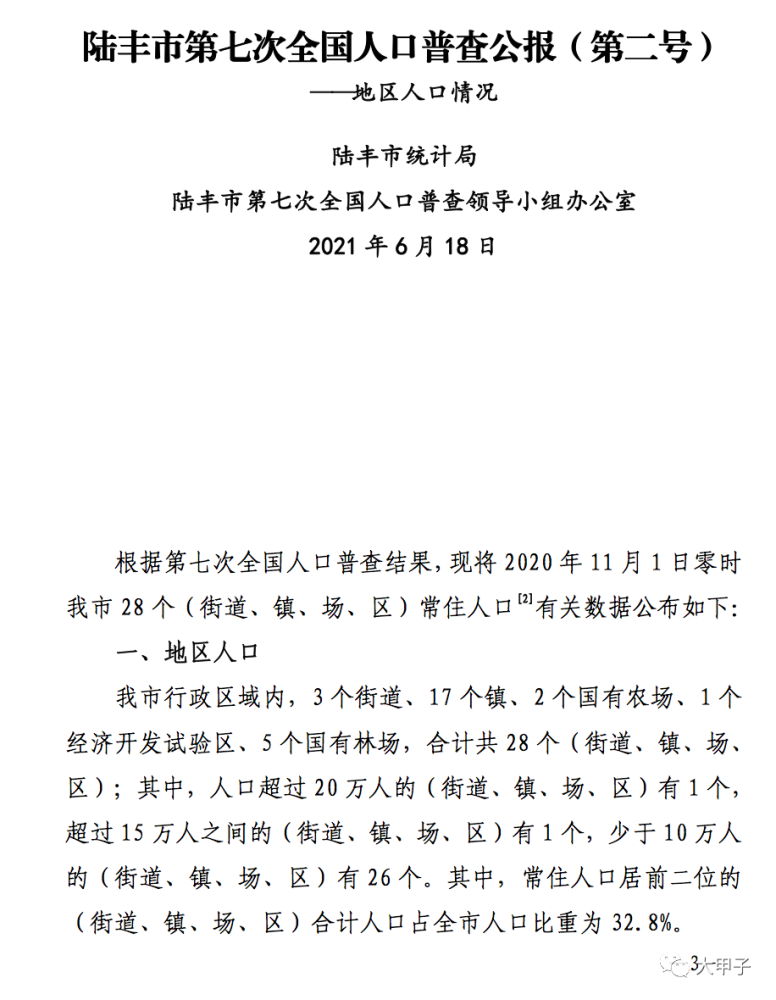 陆丰各地区人口性别比例文化水平等数据公布