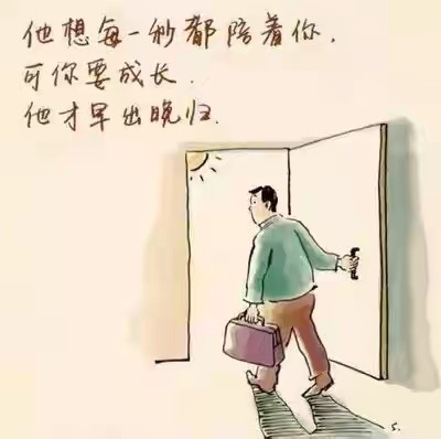 父爱如山/父亲节/适合父亲节的文案